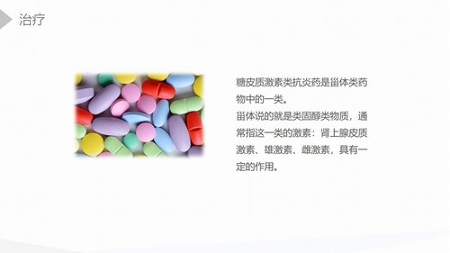a0175 强直性脊柱炎的护理查房PPT课件45页可编辑无水印直接可用 第9页