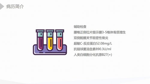 a0175 强直性脊柱炎的护理查房PPT课件45页可编辑无水印直接可用 第13页