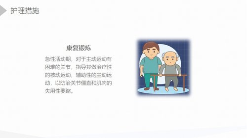 a0175 强直性脊柱炎的护理查房PPT课件45页可编辑无水印直接可用 第15页