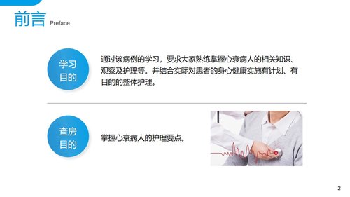 a0176 心衰病人护理查房PPT模板PPT课件16页可编辑无水印直接可用 第2页