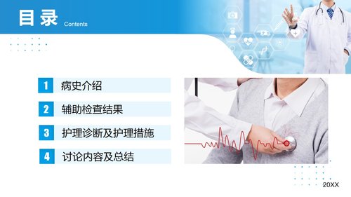 a0176 心衰病人护理查房PPT模板PPT课件16页可编辑无水印直接可用 第3页