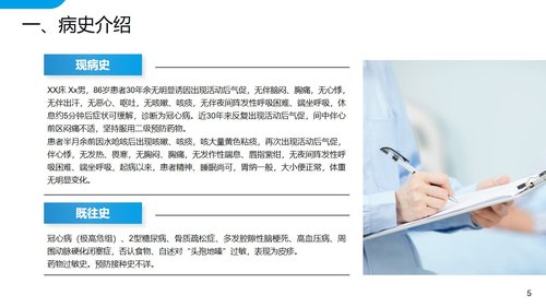 a0176 心衰病人护理查房PPT模板PPT课件16页可编辑无水印直接可用 第5页