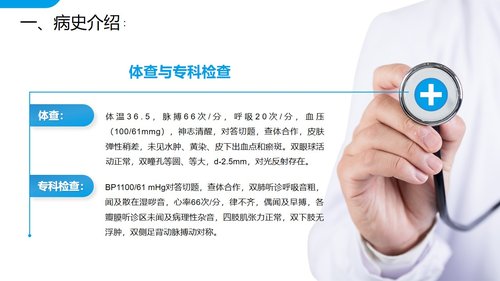 a0176 心衰病人护理查房PPT模板PPT课件16页可编辑无水印直接可用 第6页