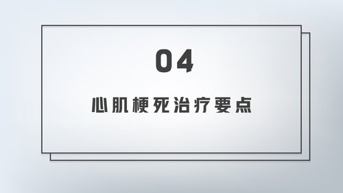 a0177 急性心梗护理查房PPT课件24页可编辑无水印直接可用 第18页