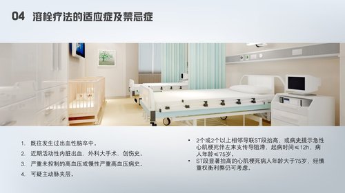 a0177 急性心梗护理查房PPT课件24页可编辑无水印直接可用 第19页