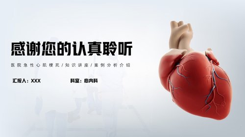 a0177 急性心梗护理查房PPT课件24页可编辑无水印直接可用 第20页