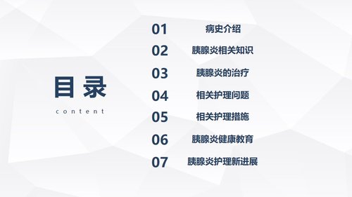 a0178 急性胰腺炎护理查房PPT课件30页可编辑无水印直接可用 第2页