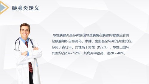 a0178 急性胰腺炎护理查房PPT课件30页可编辑无水印直接可用 第7页