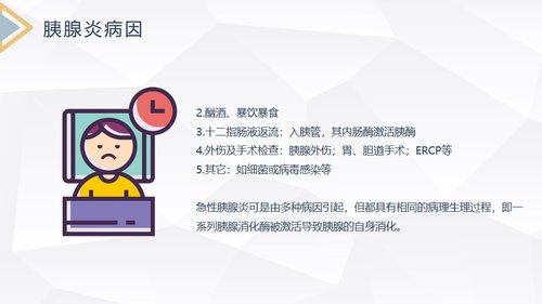 a0178 急性胰腺炎护理查房PPT课件30页可编辑无水印直接可用 第8页