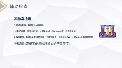 a0178 急性胰腺炎护理查房PPT课件30页可编辑无水印直接可用 第10页