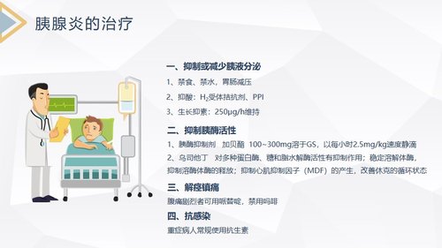 a0178 急性胰腺炎护理查房PPT课件30页可编辑无水印直接可用 第13页