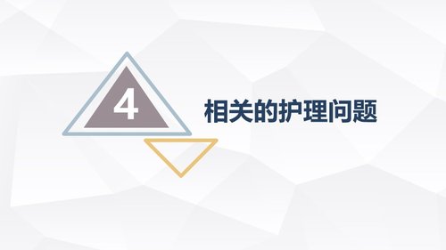 a0178 急性胰腺炎护理查房PPT课件30页可编辑无水印直接可用 第14页