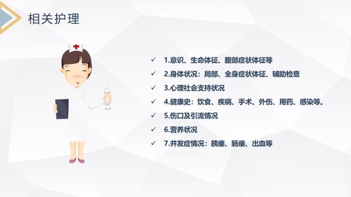 a0178 急性胰腺炎护理查房PPT课件30页可编辑无水印直接可用 第15页