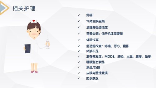 a0178 急性胰腺炎护理查房PPT课件30页可编辑无水印直接可用 第16页