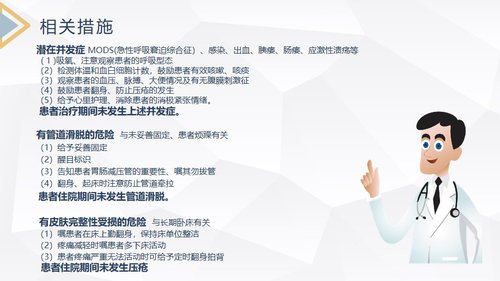 a0178 急性胰腺炎护理查房PPT课件30页可编辑无水印直接可用 第18页