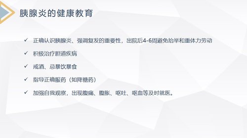 a0178 急性胰腺炎护理查房PPT课件30页可编辑无水印直接可用 第19页