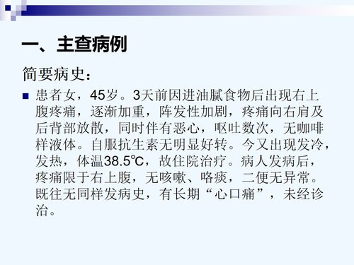 a0179 急腹症护理查房PPT课件56页可编辑无水印直接可用 第10页