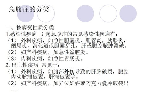 a0180 急腹症的护理-PPT课件PPT课件27页可编辑无水印直接可用 第3页