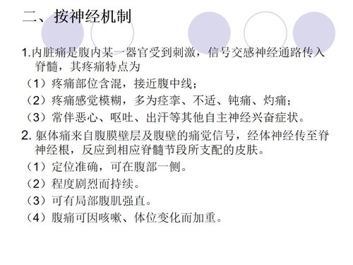 a0180 急腹症的护理-PPT课件PPT课件27页可编辑无水印直接可用 第5页