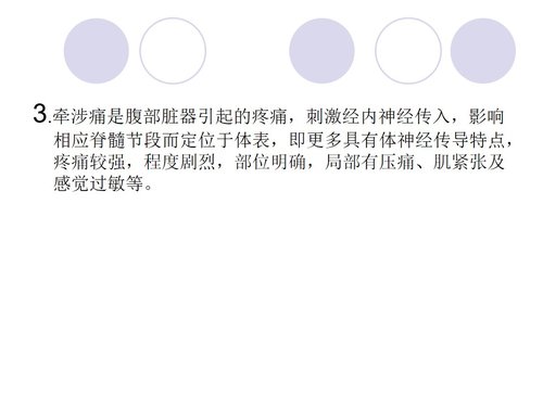 a0180 急腹症的护理-PPT课件PPT课件27页可编辑无水印直接可用 第6页