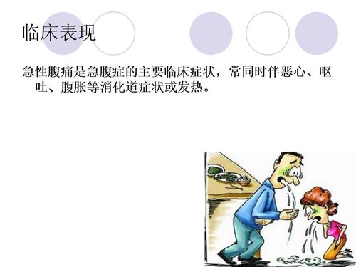 a0180 急腹症的护理-PPT课件PPT课件27页可编辑无水印直接可用 第7页