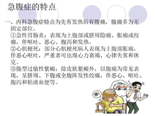 a0180 急腹症的护理-PPT课件PPT课件27页可编辑无水印直接可用 第8页