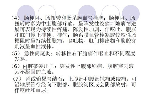 a0180 急腹症的护理-PPT课件PPT课件27页可编辑无水印直接可用 第9页