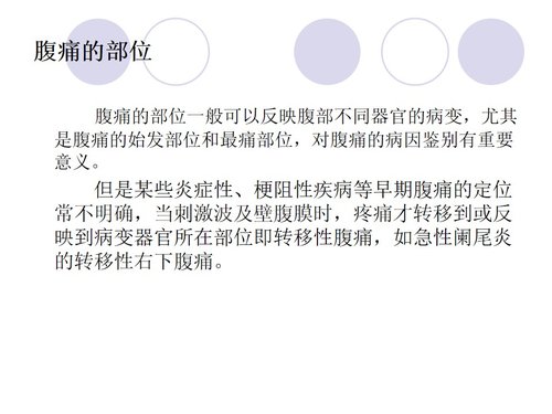 a0180 急腹症的护理-PPT课件PPT课件27页可编辑无水印直接可用 第10页