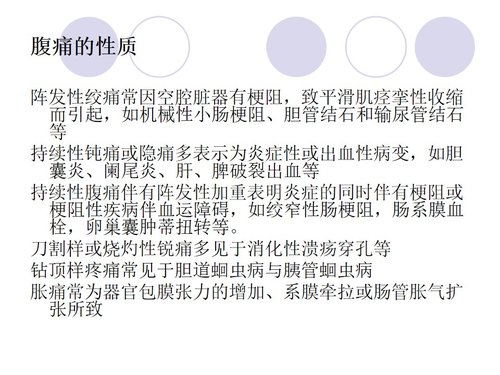 a0180 急腹症的护理-PPT课件PPT课件27页可编辑无水印直接可用 第11页