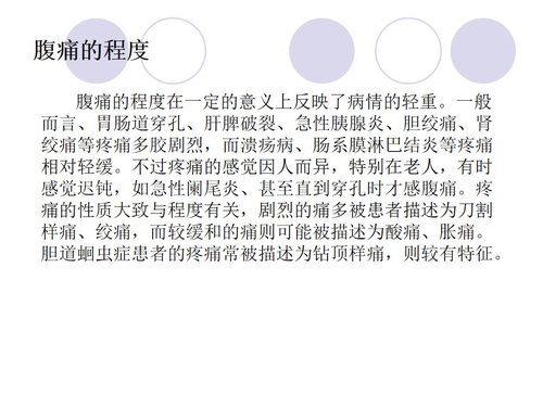 a0180 急腹症的护理-PPT课件PPT课件27页可编辑无水印直接可用 第13页