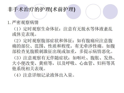 a0180 急腹症的护理-PPT课件PPT课件27页可编辑无水印直接可用 第14页