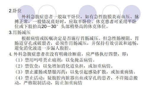 a0180 急腹症的护理-PPT课件PPT课件27页可编辑无水印直接可用 第15页