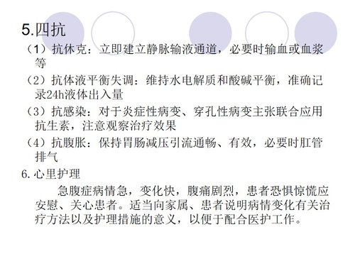 a0180 急腹症的护理-PPT课件PPT课件27页可编辑无水印直接可用 第16页