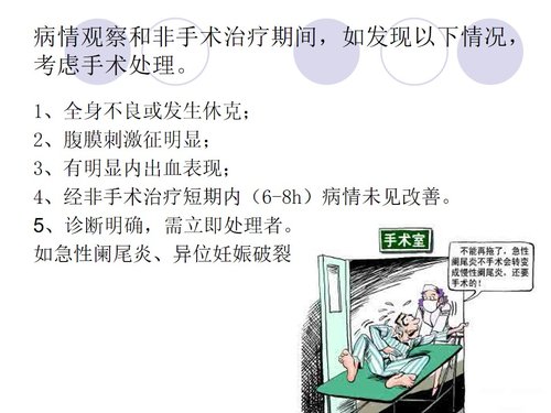 a0180 急腹症的护理-PPT课件PPT课件27页可编辑无水印直接可用 第17页