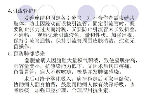 a0180 急腹症的护理-PPT课件PPT课件27页可编辑无水印直接可用 第18页