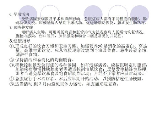 a0180 急腹症的护理-PPT课件PPT课件27页可编辑无水印直接可用 第19页