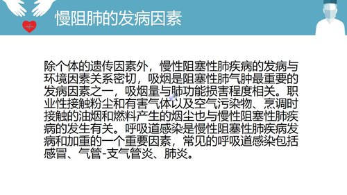 a0181 慢阻肺的护理PPT模板PPT课件34页可编辑无水印直接可用 第4页