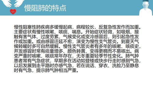 a0181 慢阻肺的护理PPT模板PPT课件34页可编辑无水印直接可用 第5页