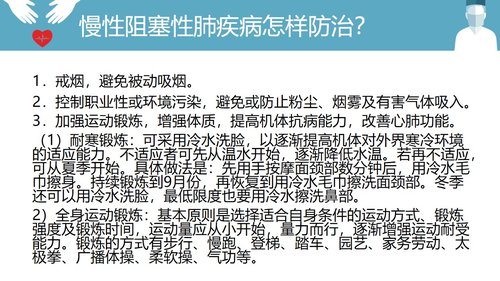 a0181 慢阻肺的护理PPT模板PPT课件34页可编辑无水印直接可用 第7页