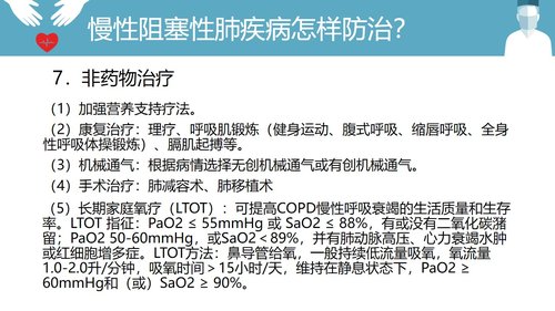 a0181 慢阻肺的护理PPT模板PPT课件34页可编辑无水印直接可用 第8页