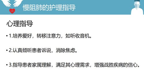 a0181 慢阻肺的护理PPT模板PPT课件34页可编辑无水印直接可用 第10页