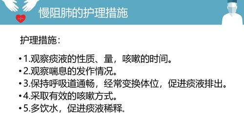 a0181 慢阻肺的护理PPT模板PPT课件34页可编辑无水印直接可用 第11页