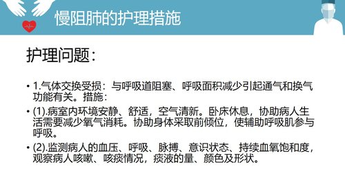 a0181 慢阻肺的护理PPT模板PPT课件34页可编辑无水印直接可用 第12页