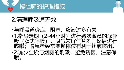 a0181 慢阻肺的护理PPT模板PPT课件34页可编辑无水印直接可用 第13页