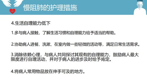 a0181 慢阻肺的护理PPT模板PPT课件34页可编辑无水印直接可用 第14页