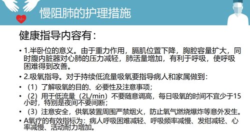 a0181 慢阻肺的护理PPT模板PPT课件34页可编辑无水印直接可用 第15页