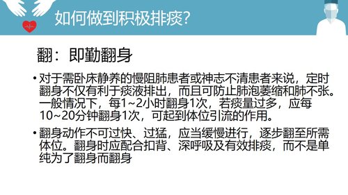 a0181 慢阻肺的护理PPT模板PPT课件34页可编辑无水印直接可用 第17页