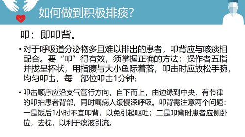 a0181 慢阻肺的护理PPT模板PPT课件34页可编辑无水印直接可用 第18页