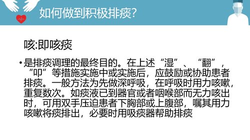 a0181 慢阻肺的护理PPT模板PPT课件34页可编辑无水印直接可用 第19页