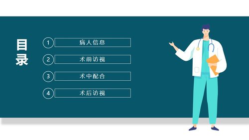 a0182 手术室护理个案PPT课件17页可编辑无水印直接可用 第2页